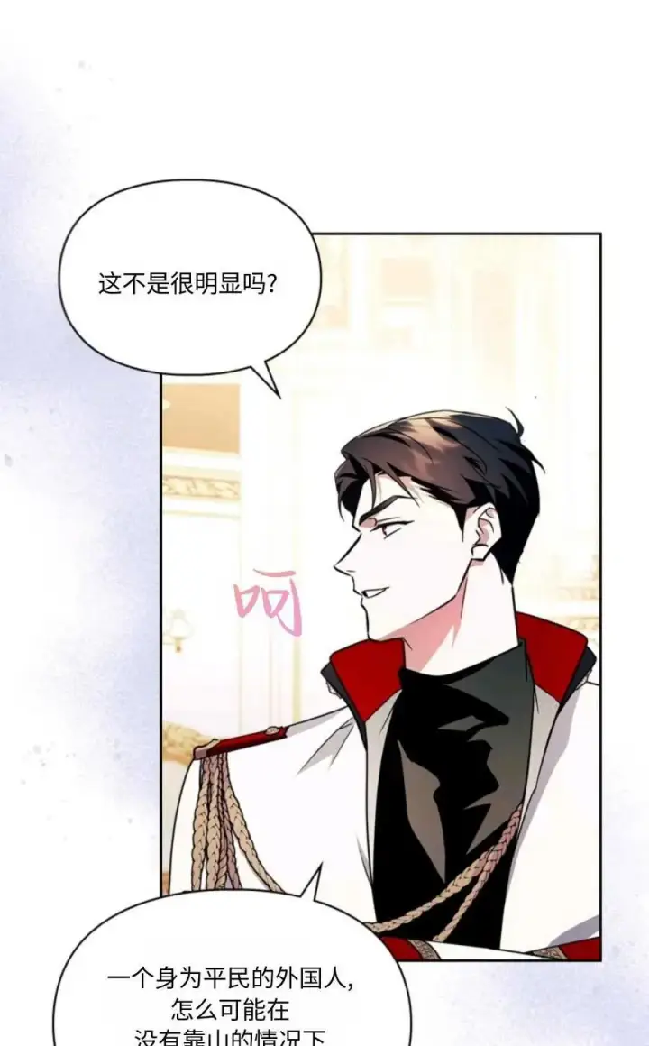 漫画《成为暴君的奸臣》第29话第38张图