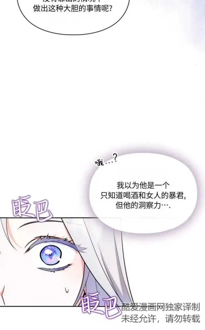 漫画《成为暴君的奸臣》第29话第39张图