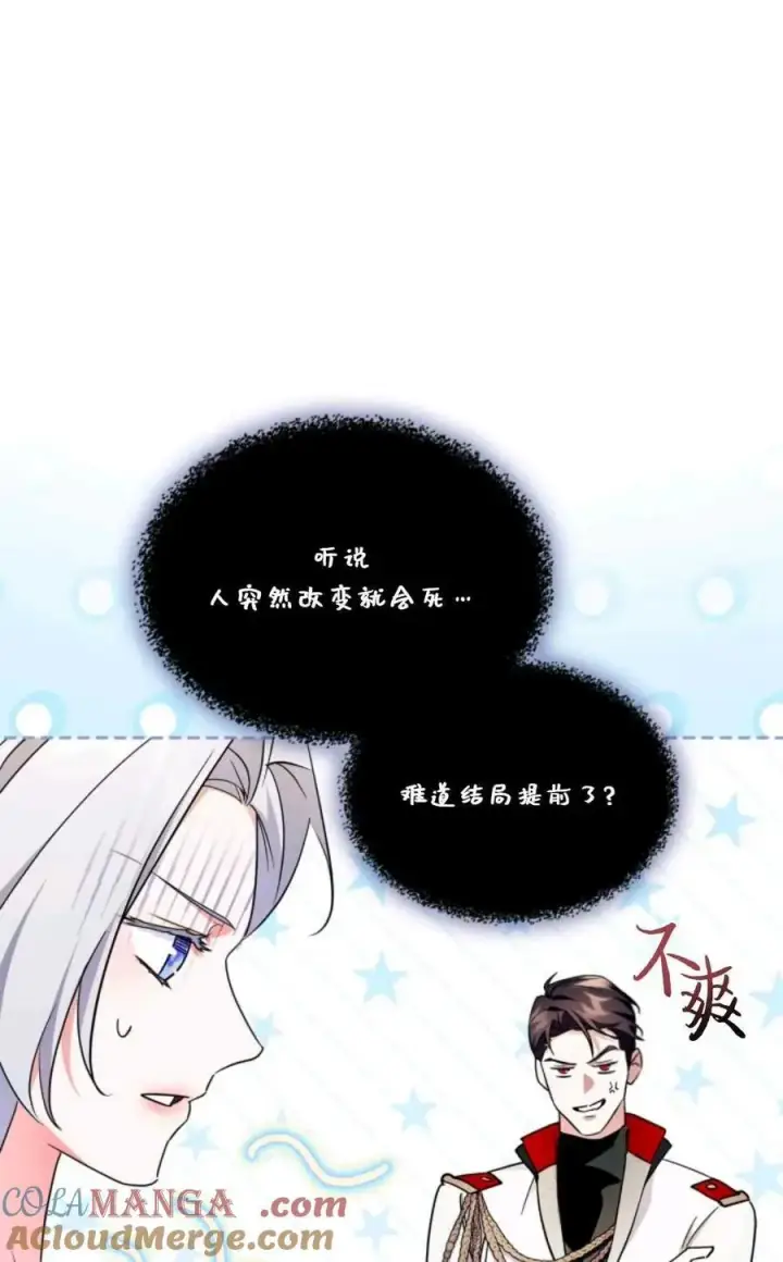 漫画《成为暴君的奸臣》第29话第40张图