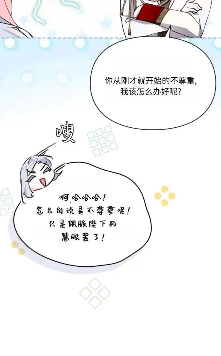 漫画《成为暴君的奸臣》第29话第41张图
