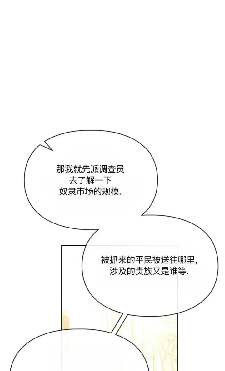 漫画《成为暴君的奸臣》第29话第42张图