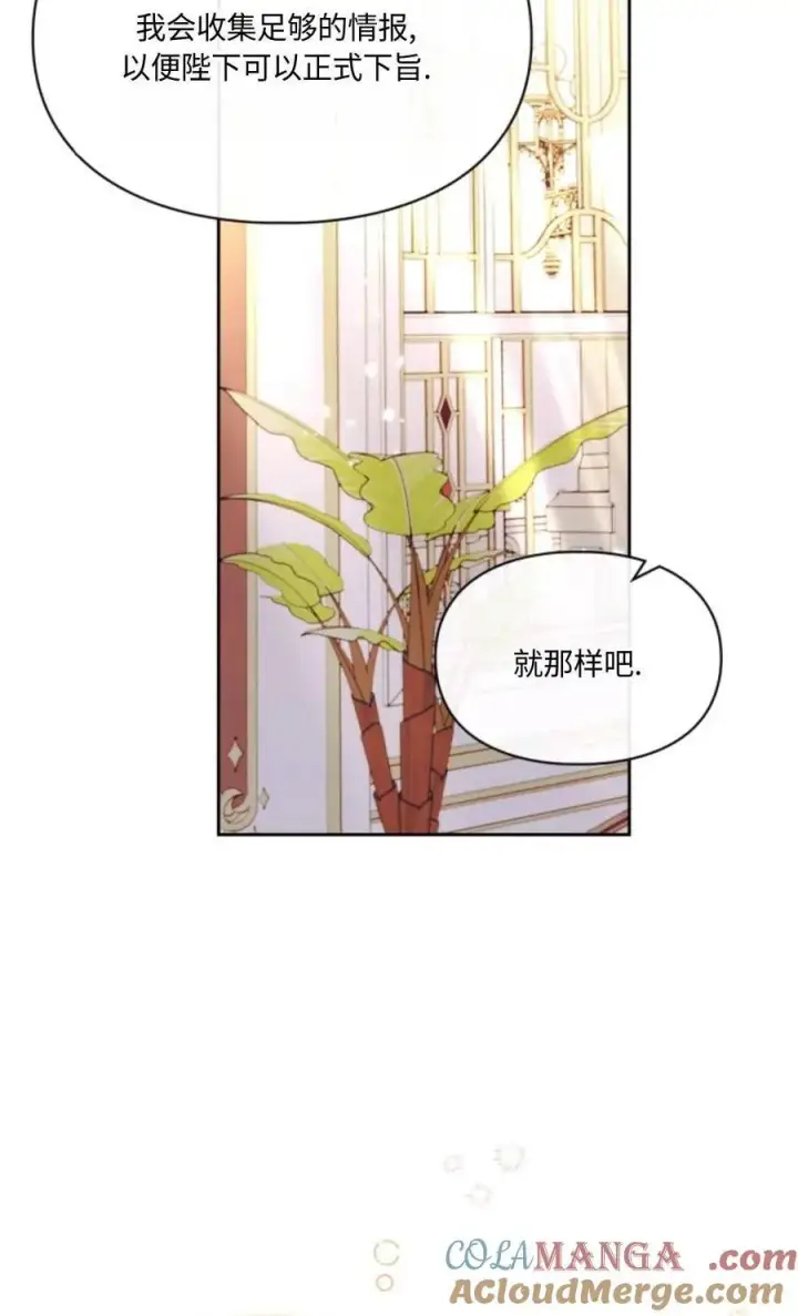 漫画《成为暴君的奸臣》第29话第43张图