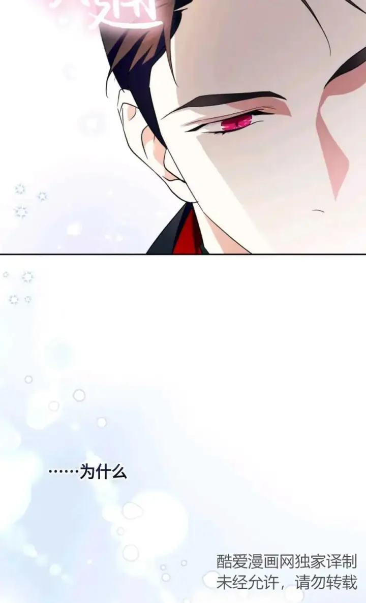 漫画《成为暴君的奸臣》第29话第47张图