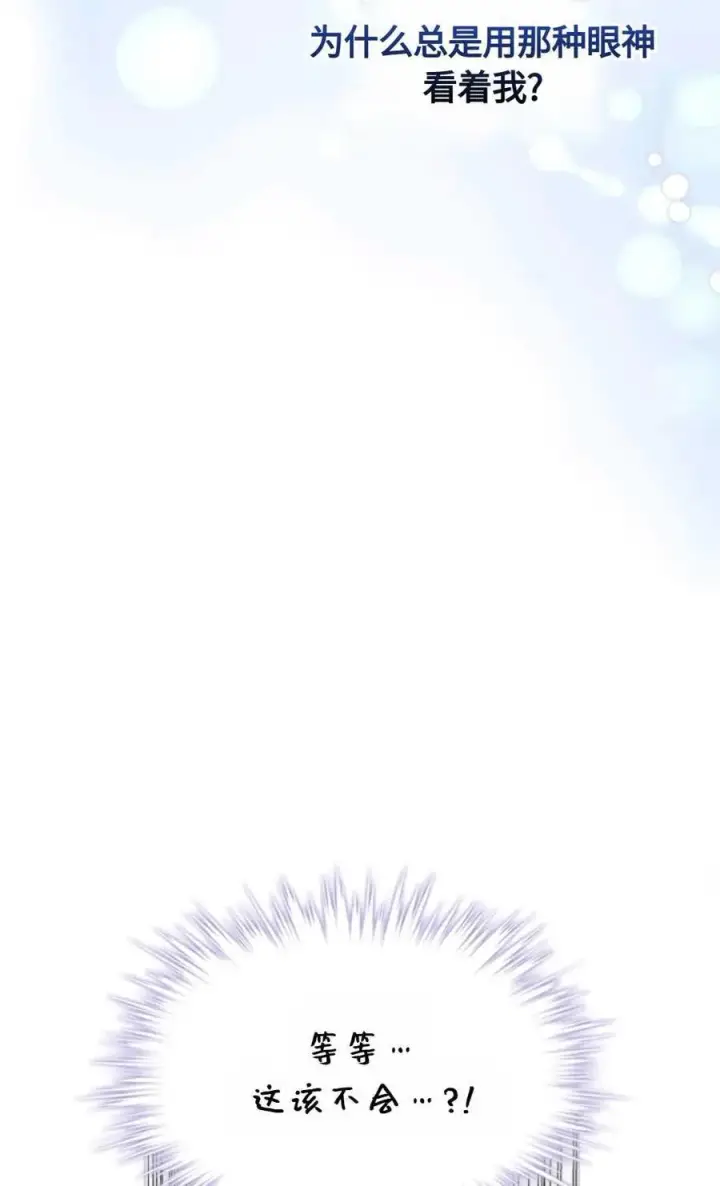 漫画《成为暴君的奸臣》第29话第48张图