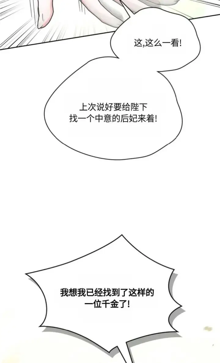 漫画《成为暴君的奸臣》第29话第51张图