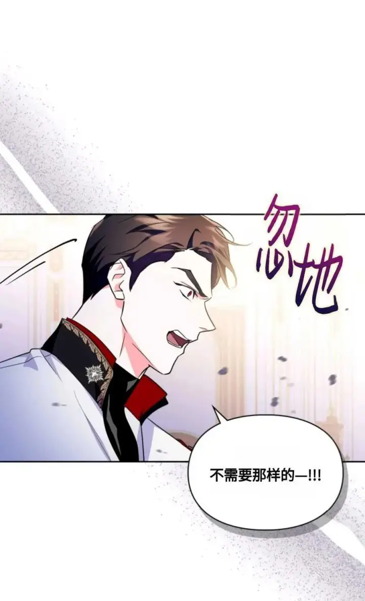 漫画《成为暴君的奸臣》第29话第53张图