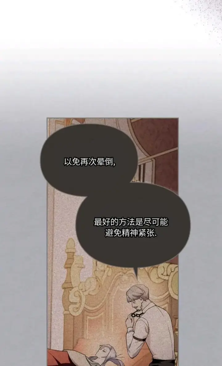 漫画《成为暴君的奸臣》第29话第54张图
