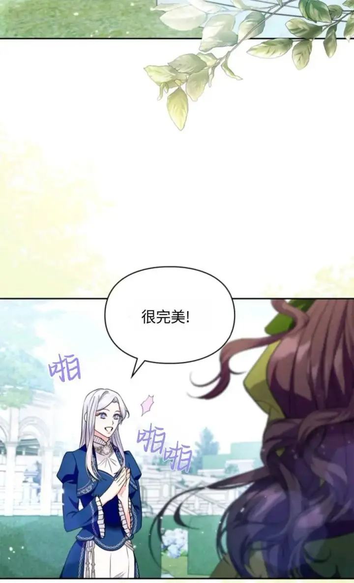 漫画《成为暴君的奸臣》第29话第59张图