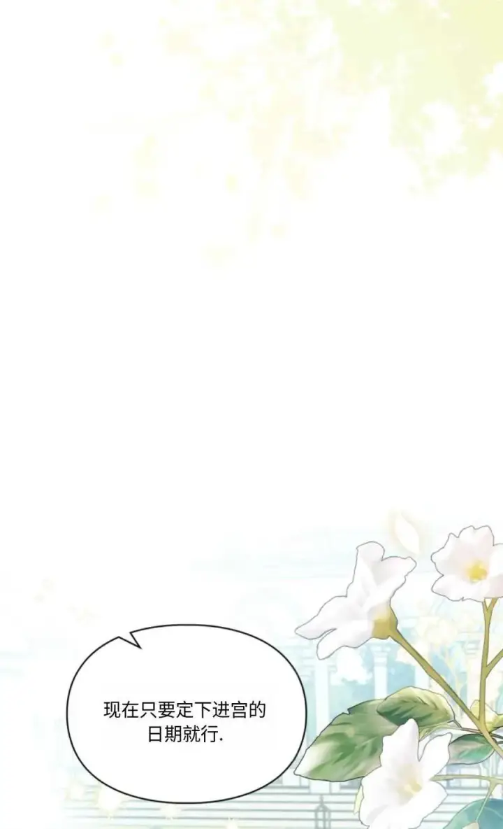 漫画《成为暴君的奸臣》第29话第60张图