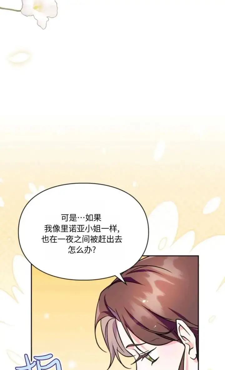 漫画《成为暴君的奸臣》第29话第62张图