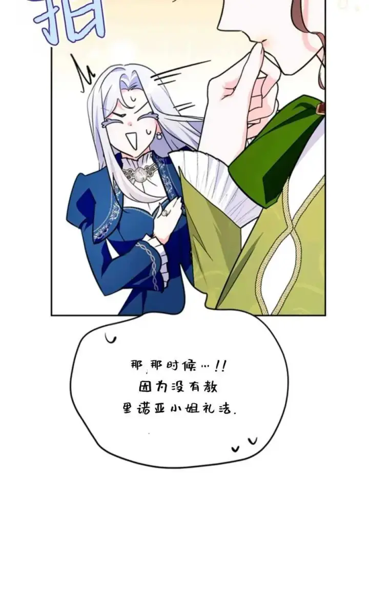 漫画《成为暴君的奸臣》第29话第63张图
