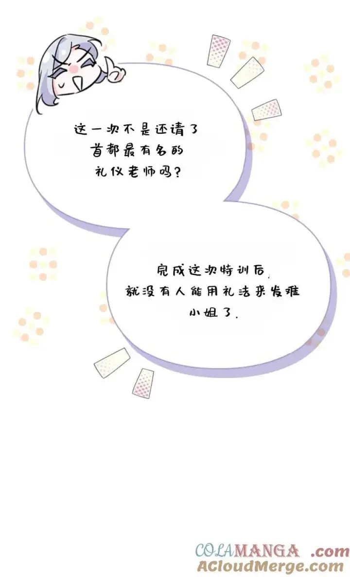 漫画《成为暴君的奸臣》第29话第64张图