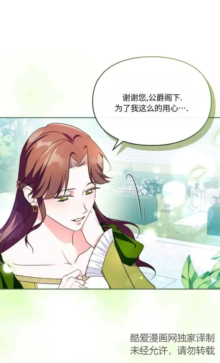 漫画《成为暴君的奸臣》第29话第65张图