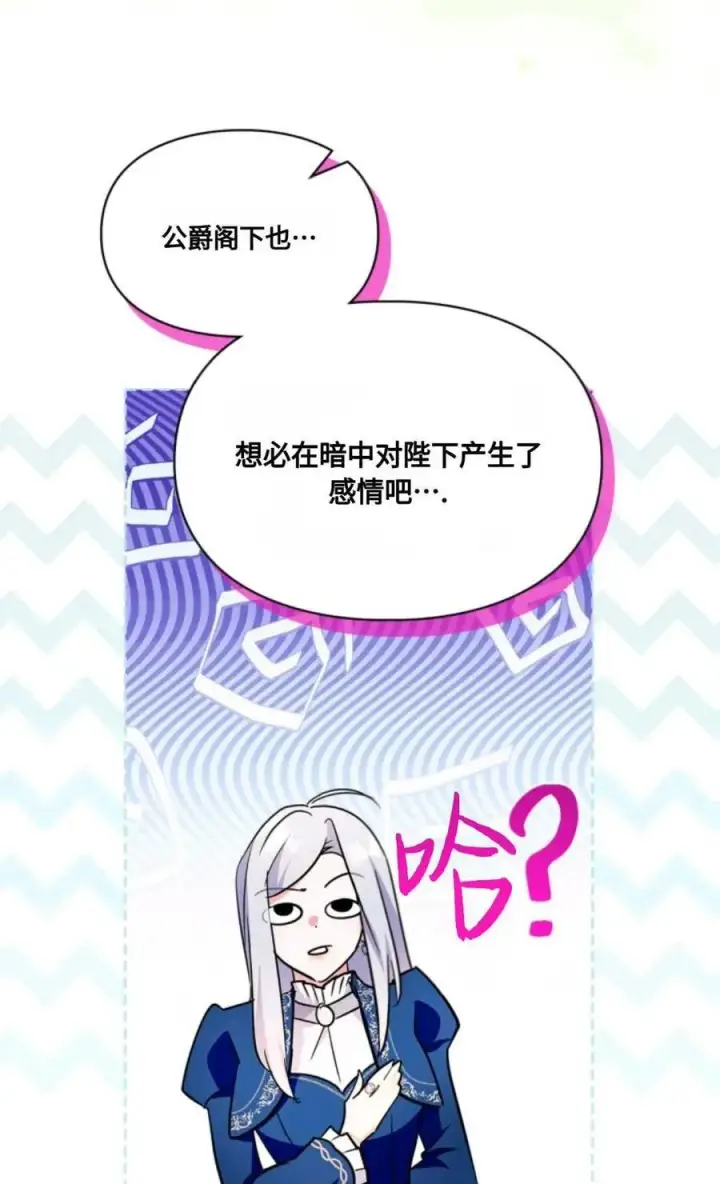 漫画《成为暴君的奸臣》第29话第66张图