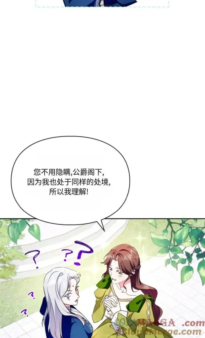 漫画《成为暴君的奸臣》第29话第67张图