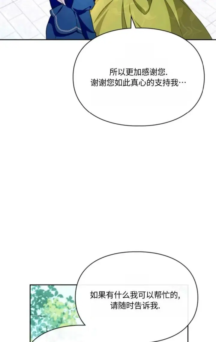 漫画《成为暴君的奸臣》第29话第68张图