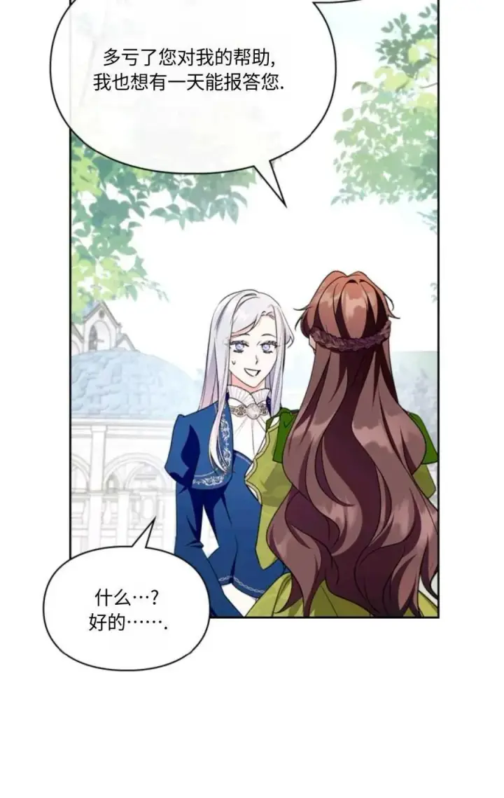 漫画《成为暴君的奸臣》第29话第69张图