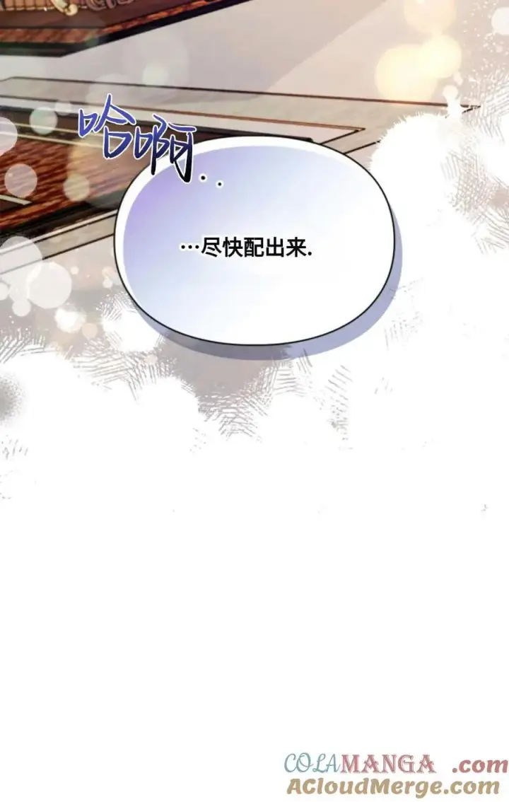 漫画《成为暴君的奸臣》第29话第7张图