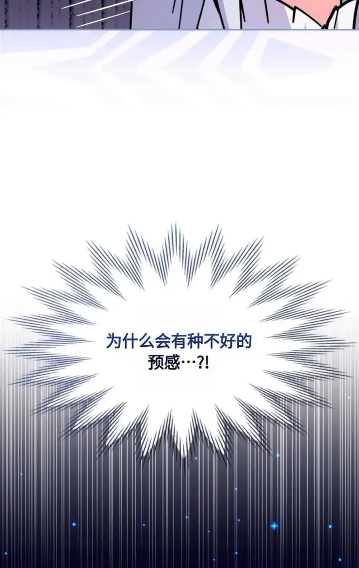 漫画《成为暴君的奸臣》第29话第71张图