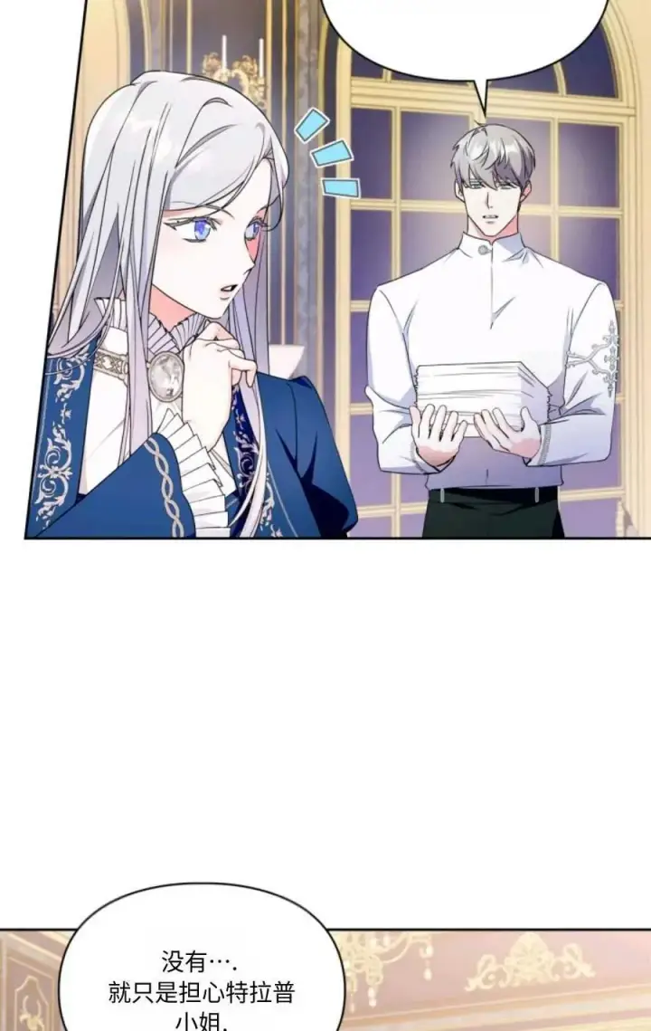 漫画《成为暴君的奸臣》第29话第75张图