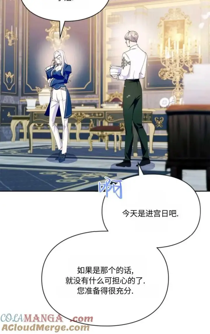 漫画《成为暴君的奸臣》第29话第76张图