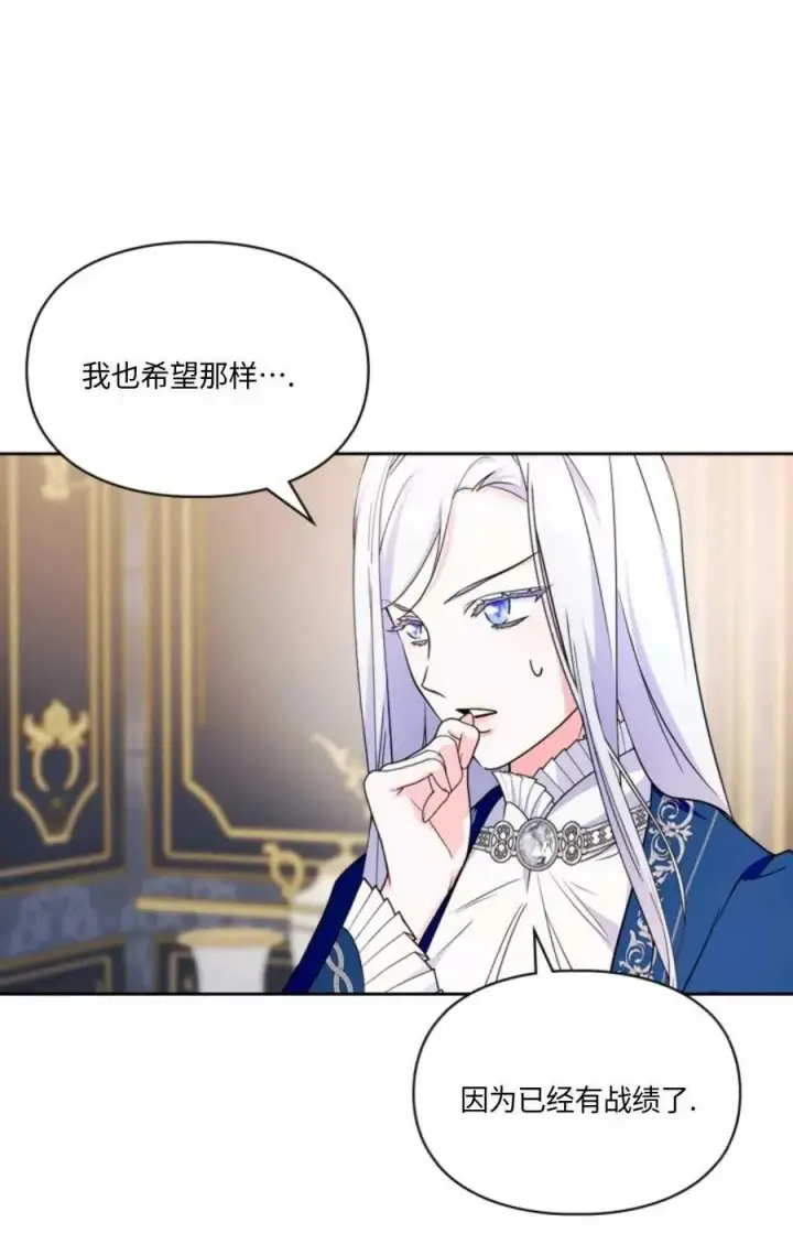 漫画《成为暴君的奸臣》第29话第77张图