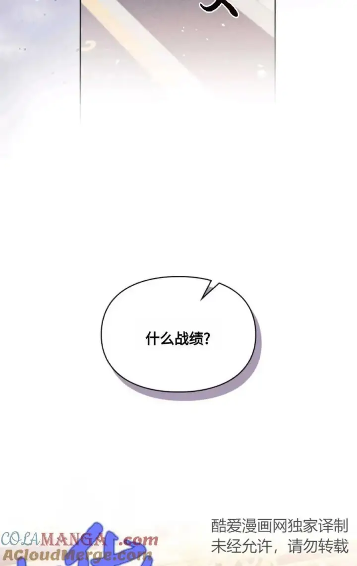 漫画《成为暴君的奸臣》第29话第79张图