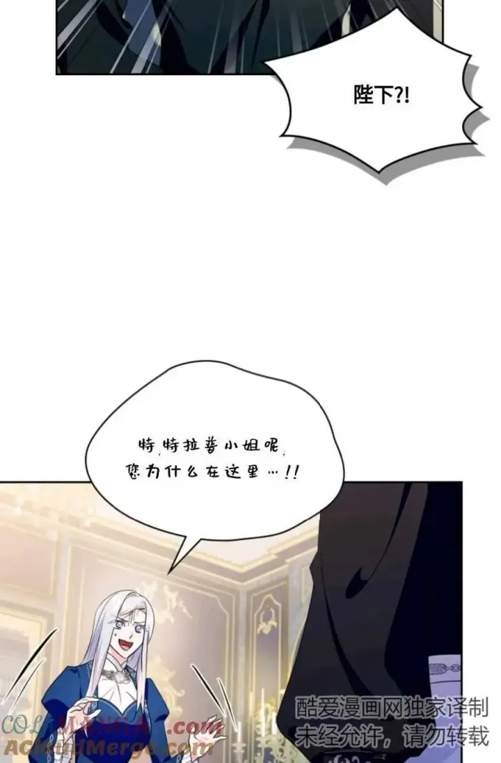 漫画《成为暴君的奸臣》第29话第82张图