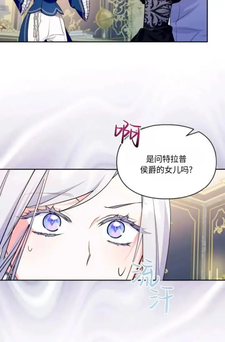 漫画《成为暴君的奸臣》第29话第83张图