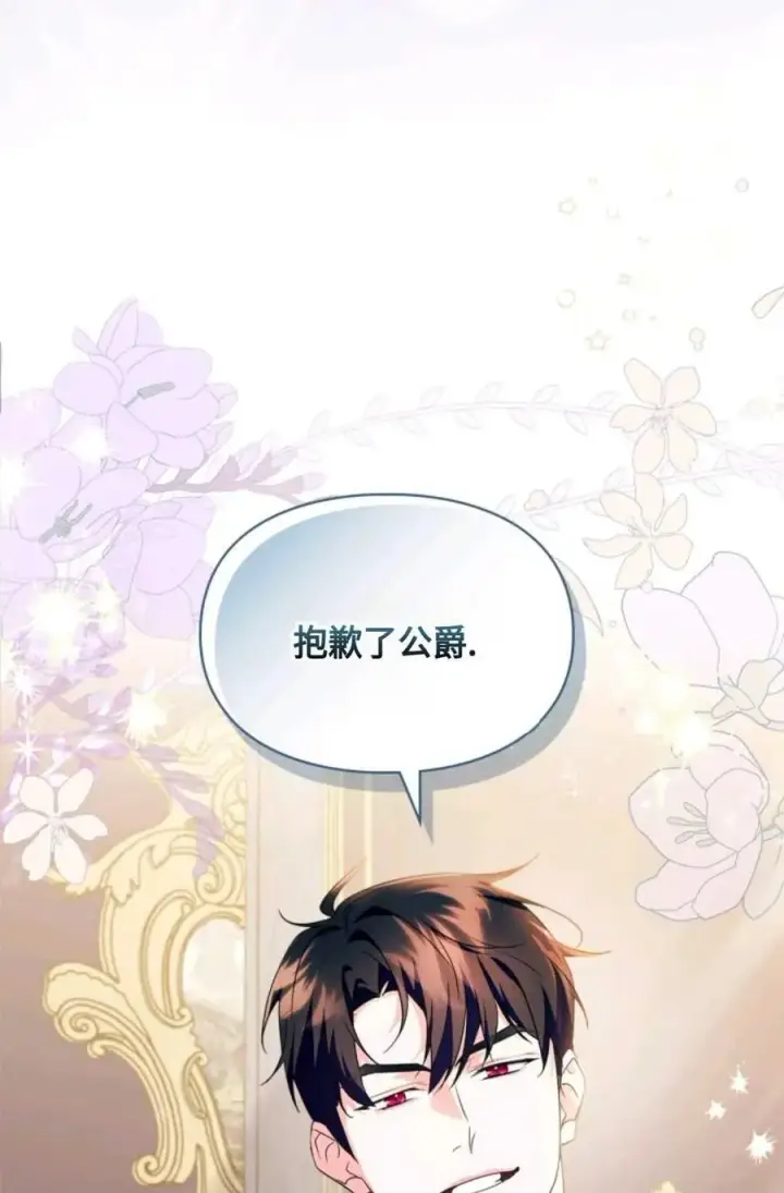 漫画《成为暴君的奸臣》第29话第84张图