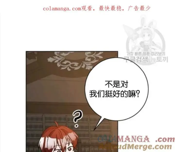 漫画《成为暴君的奸臣》第29话第88张图