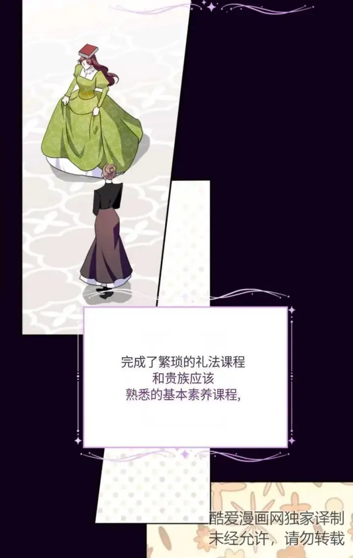 漫画《成为暴君的奸臣》第30话第10张图