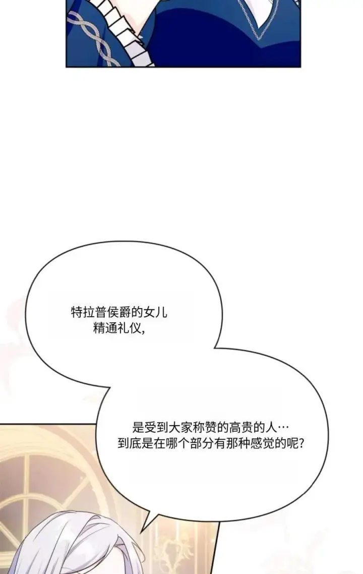 漫画《成为暴君的奸臣》第30话第14张图