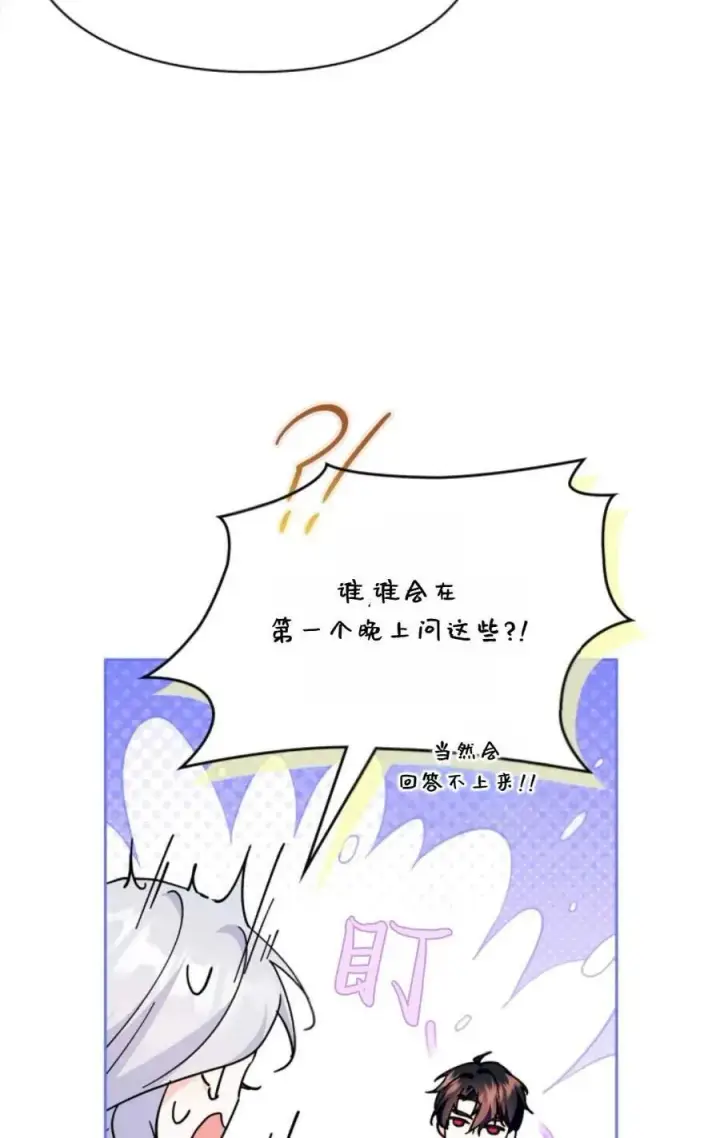 漫画《成为暴君的奸臣》第30话第16张图