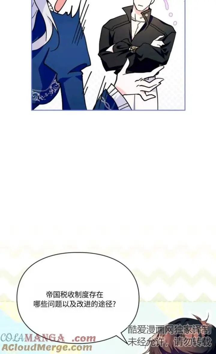 漫画《成为暴君的奸臣》第30话第17张图