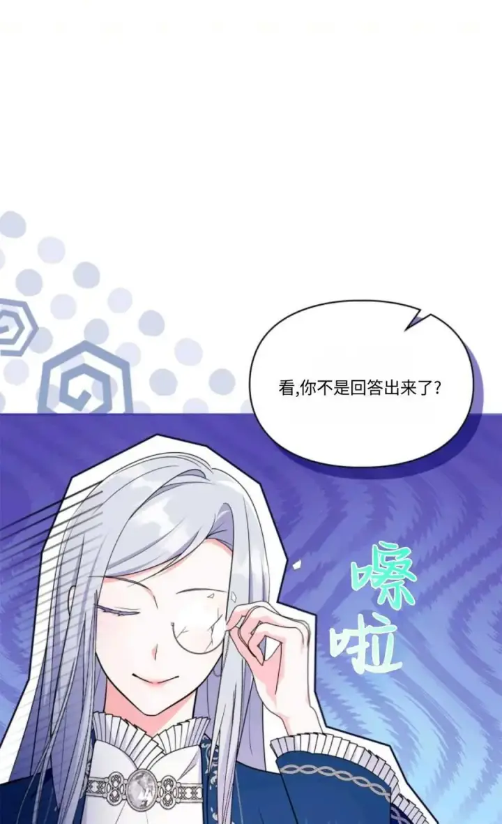 漫画《成为暴君的奸臣》第30话第19张图
