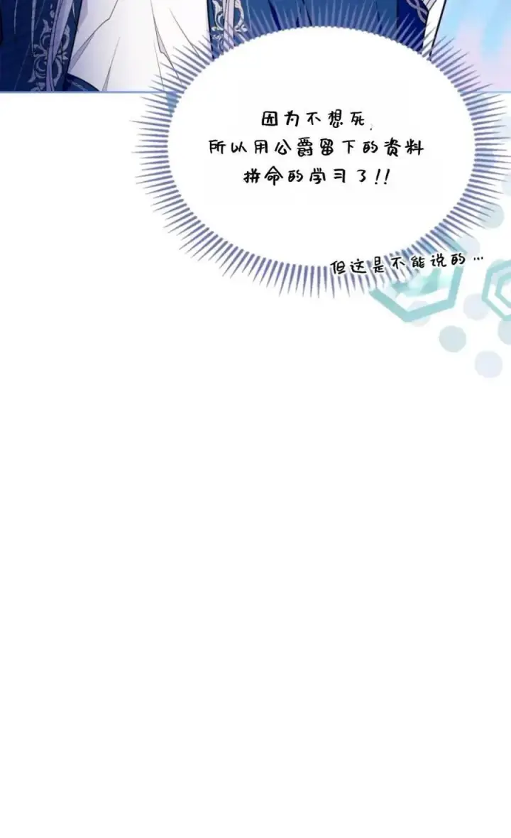 漫画《成为暴君的奸臣》第30话第20张图