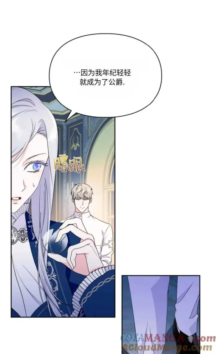 漫画《成为暴君的奸臣》第30话第21张图