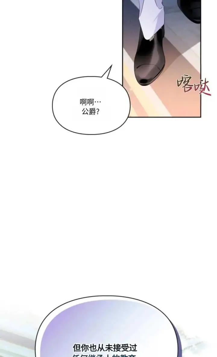 漫画《成为暴君的奸臣》第30话第22张图