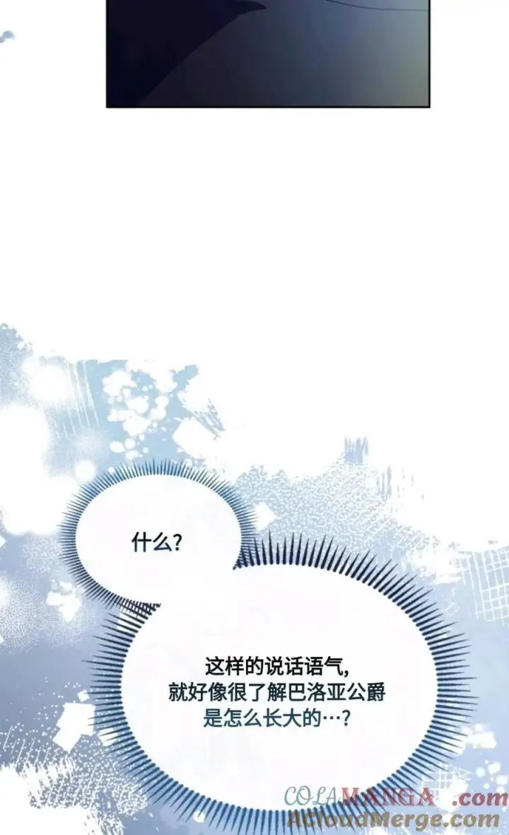 漫画《成为暴君的奸臣》第30话第25张图