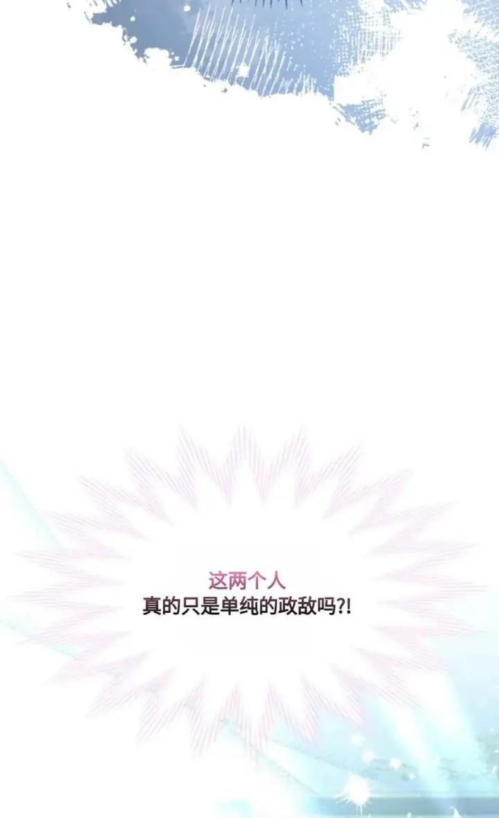 漫画《成为暴君的奸臣》第30话第26张图