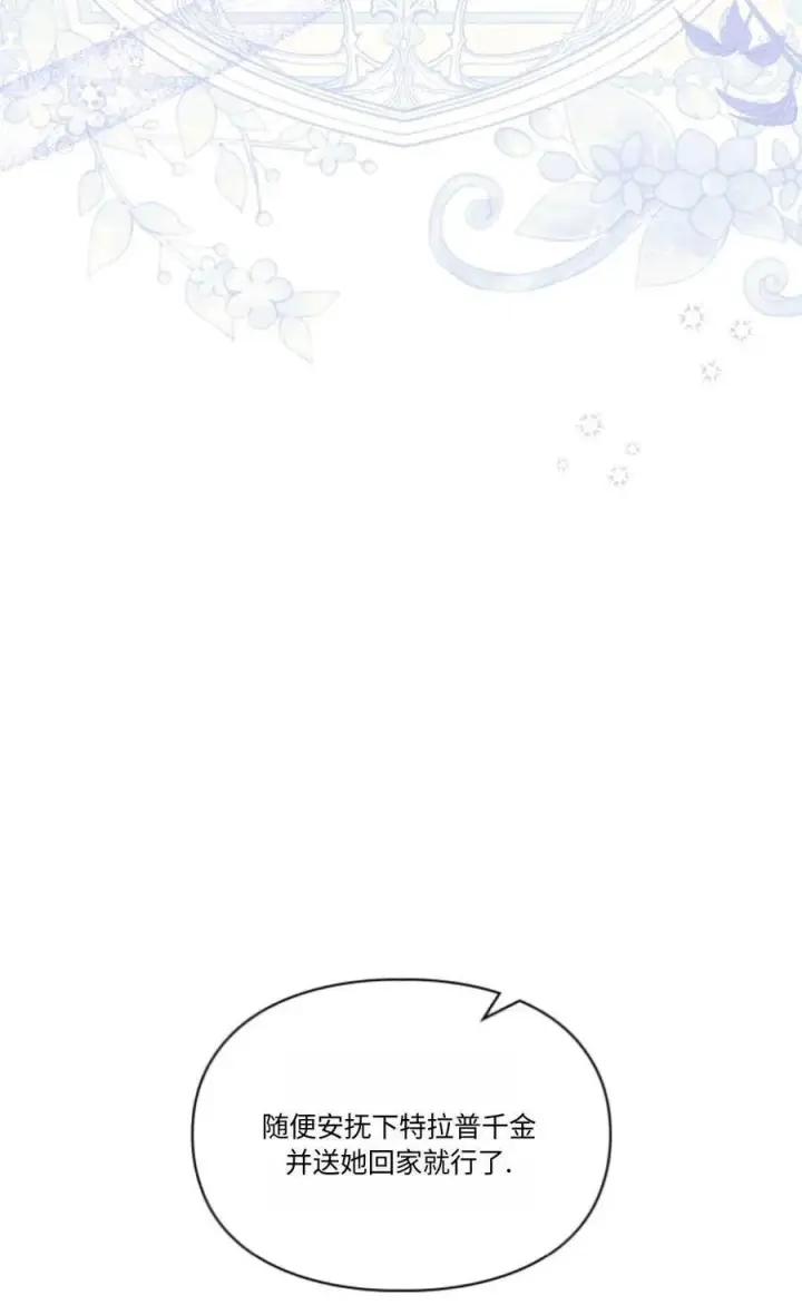 漫画《成为暴君的奸臣》第30话第28张图