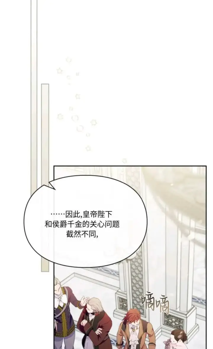 漫画《成为暴君的奸臣》第30话第32张图
