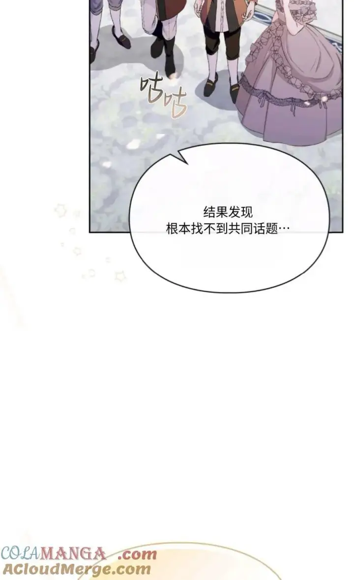 漫画《成为暴君的奸臣》第30话第33张图
