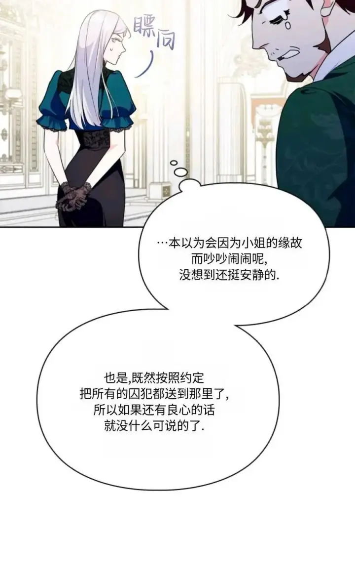 漫画《成为暴君的奸臣》第30话第36张图