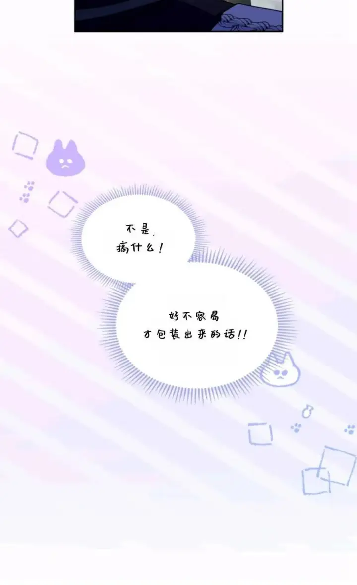 漫画《成为暴君的奸臣》第30话第38张图