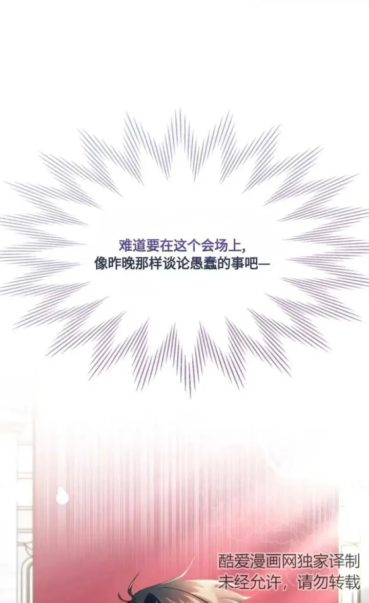漫画《成为暴君的奸臣》第30话第39张图