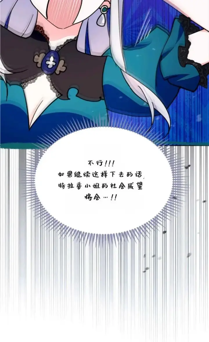 漫画《成为暴君的奸臣》第30话第42张图