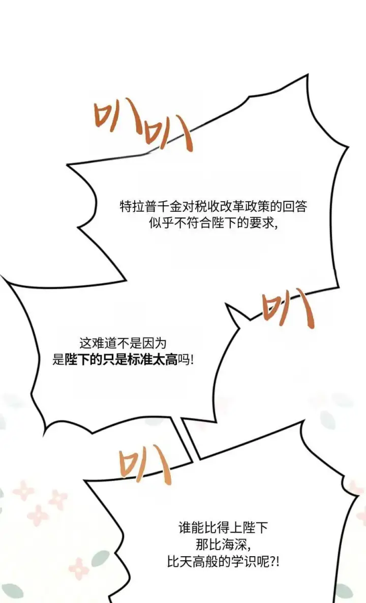 漫画《成为暴君的奸臣》第30话第44张图