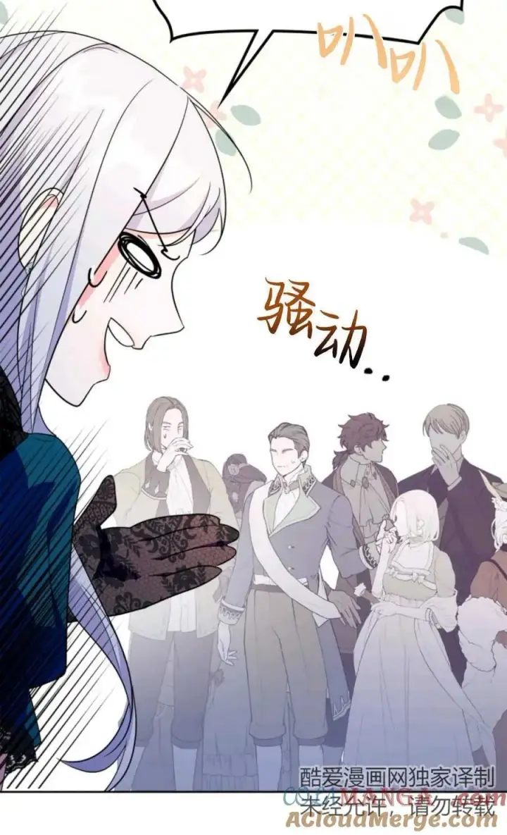 漫画《成为暴君的奸臣》第30话第45张图